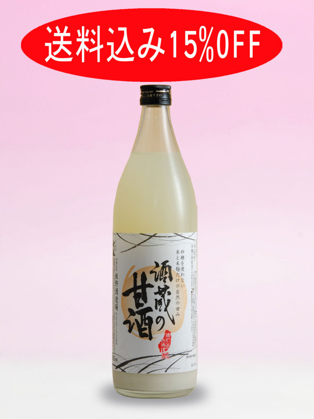 無添加！無加糖！酒蔵の甘酒　お試しセット