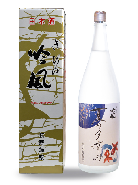 きびの吟風　雄町米　純米吟醸　夏の夕涼み　1.8L